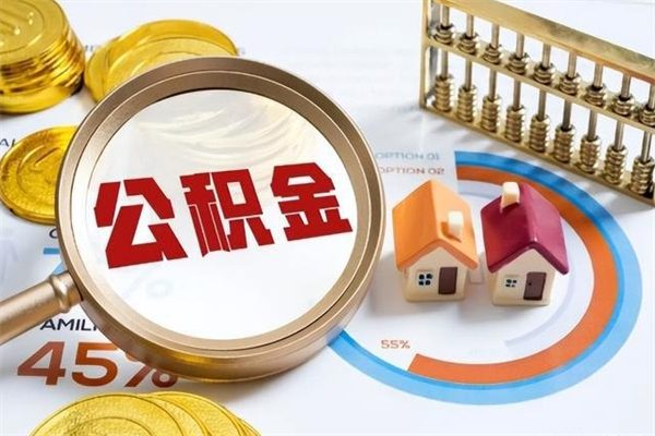 晋中退休人员怎么查公积金（退休人员公积金查询）