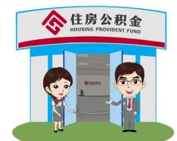 晋中离职后可以全额提取住房公积金吗（离职了是不是可以提取公积金）